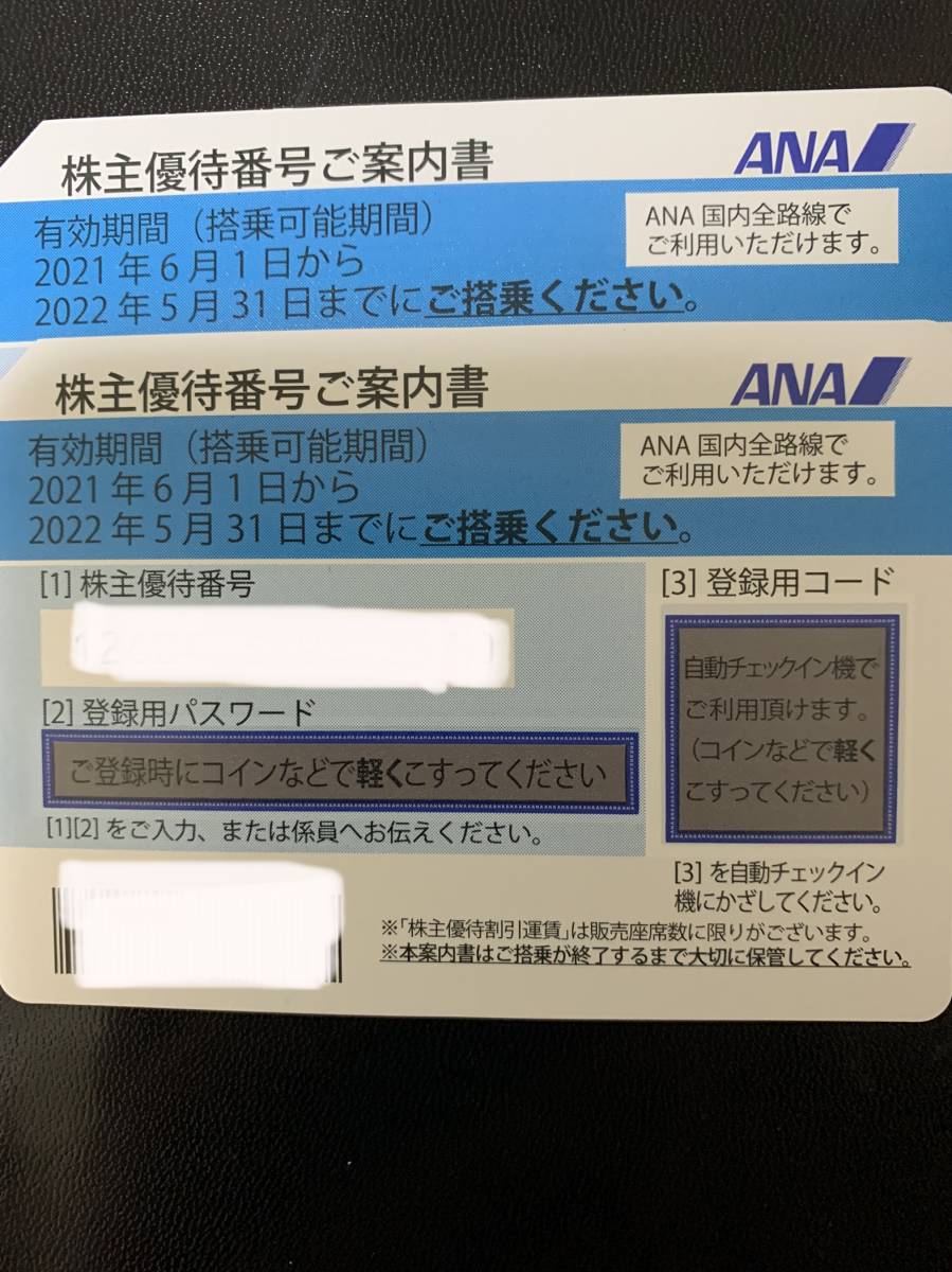 ANA☆株主優待券☆ 【公式通販】