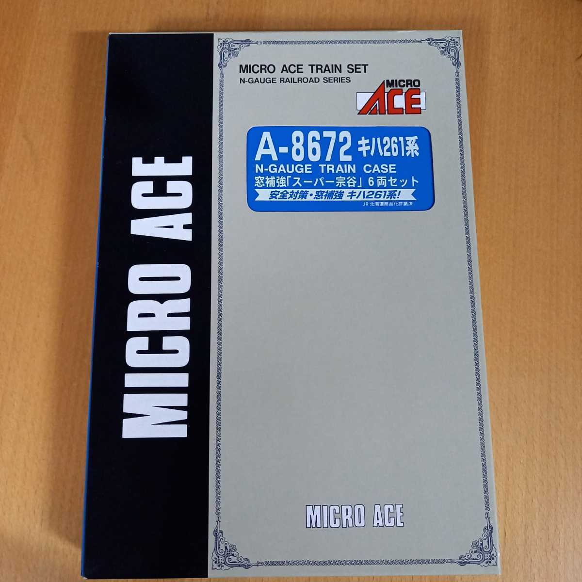 マイクロエース A-8672 キハ261系・窓補強「スーパー宗谷」6両セット