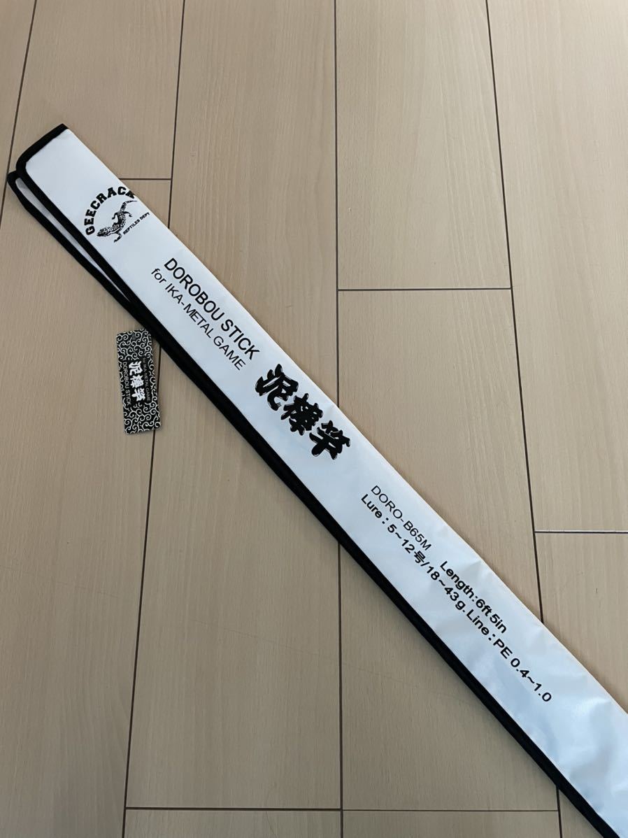 泥棒竿 DORO-B65M竿袋あり 【公式通販】
