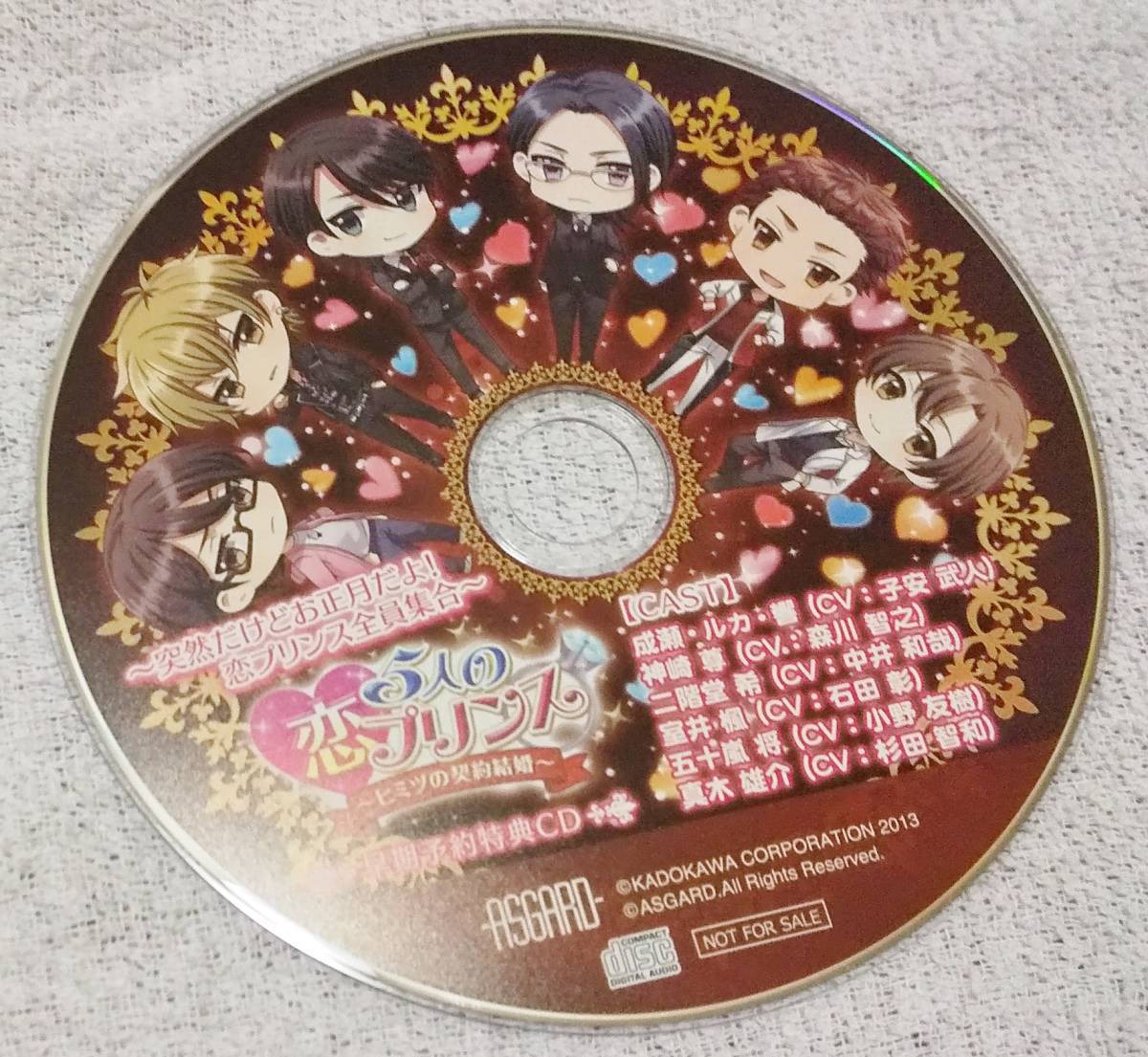 5人の恋プリンス ヒミツの契約結婚 早期予約特典 子安武人 森川智之 中井和哉 石田彰 小野友樹 杉田智和 Cdブック 売買されたオークション情報 Yahooの商品情報をアーカイブ公開 オークファン Aucfan Com