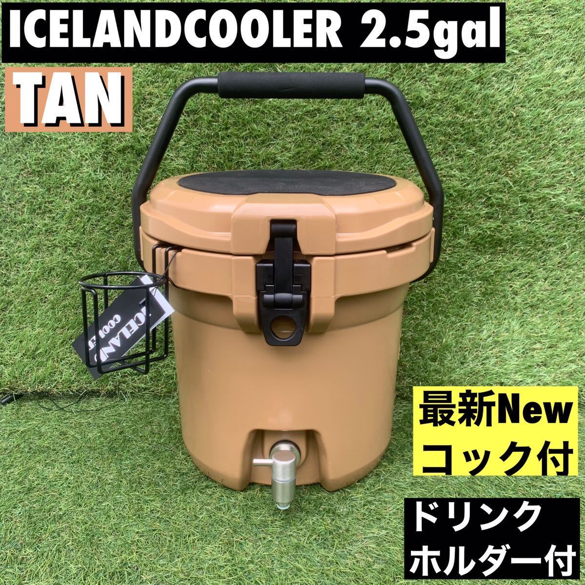 数量限定 新型コック アイスランドクーラー ウォータージャグ 2.5ガロン アイスバケット TAN(ジャグ)｜売買されたオークション情報、yahooの商品情報をアーカイブ公開 - オークファン ジャグ