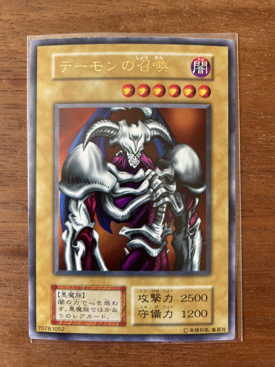 デーモンの召喚 初期 ウルトラレア 遊戯王 遊戯王カード 超極美品〜完美品