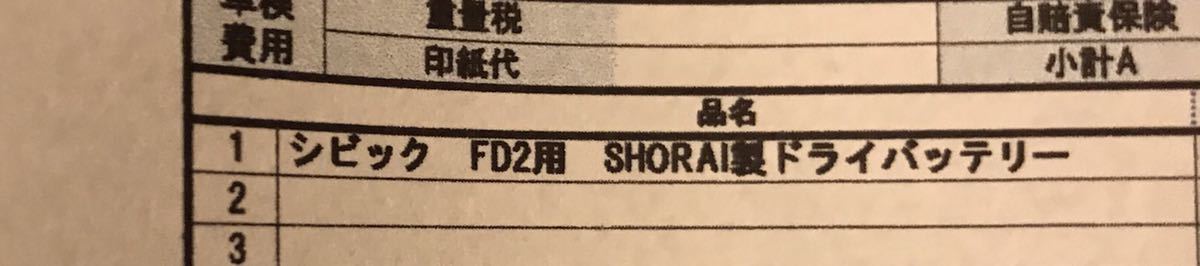 FD2専用ステー付きSHORAIバッテリー　jtcc honda kyoto HTRD
