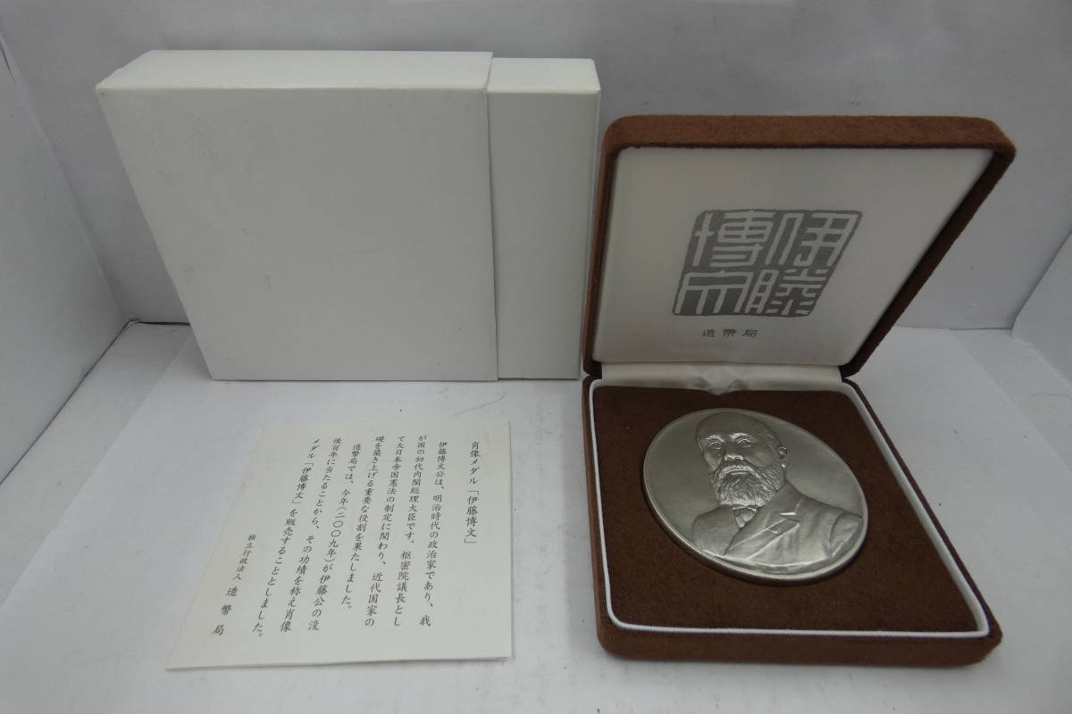 21094 ☆ 肖像メダル 伊藤博文 純銀 Sv1000 約161g 造幣局 伊藤博文