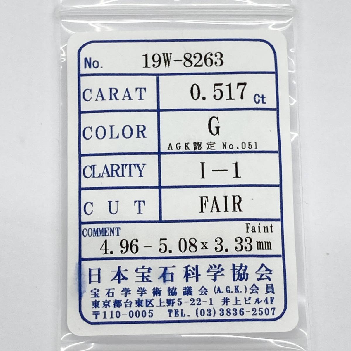 人気セール，低価】 天然ダイヤモンドルース 0.517ct G I-1 FAIR