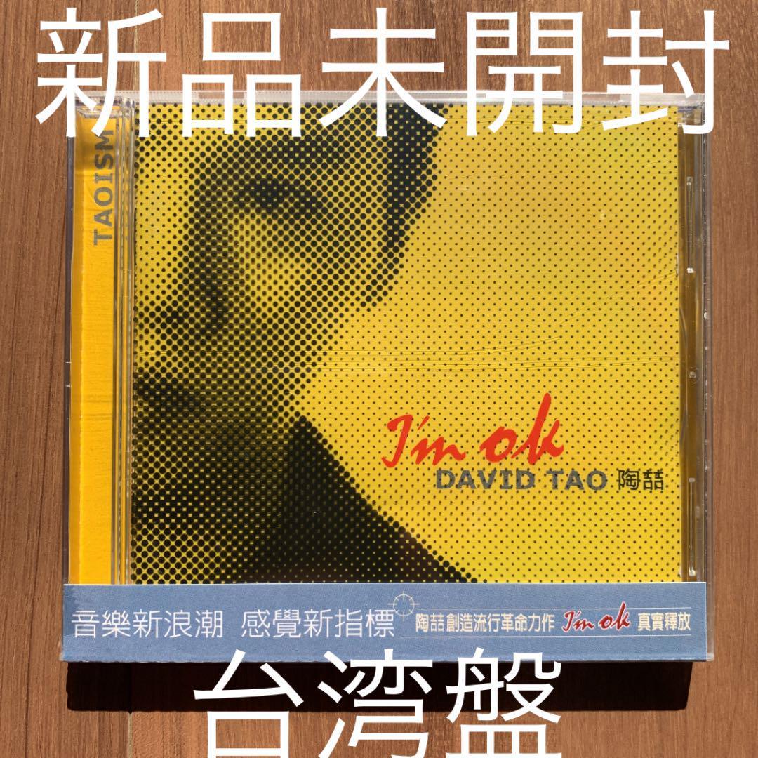 【送料無料，人気SALE】 David Tao デビッド タオ 陶喆 I&rsquo;m ok 台湾盤(アジアンポップス)｜売買されたオークション情報、yahooの商品情報をアーカイブ公開 - オークファン アジアンポップス