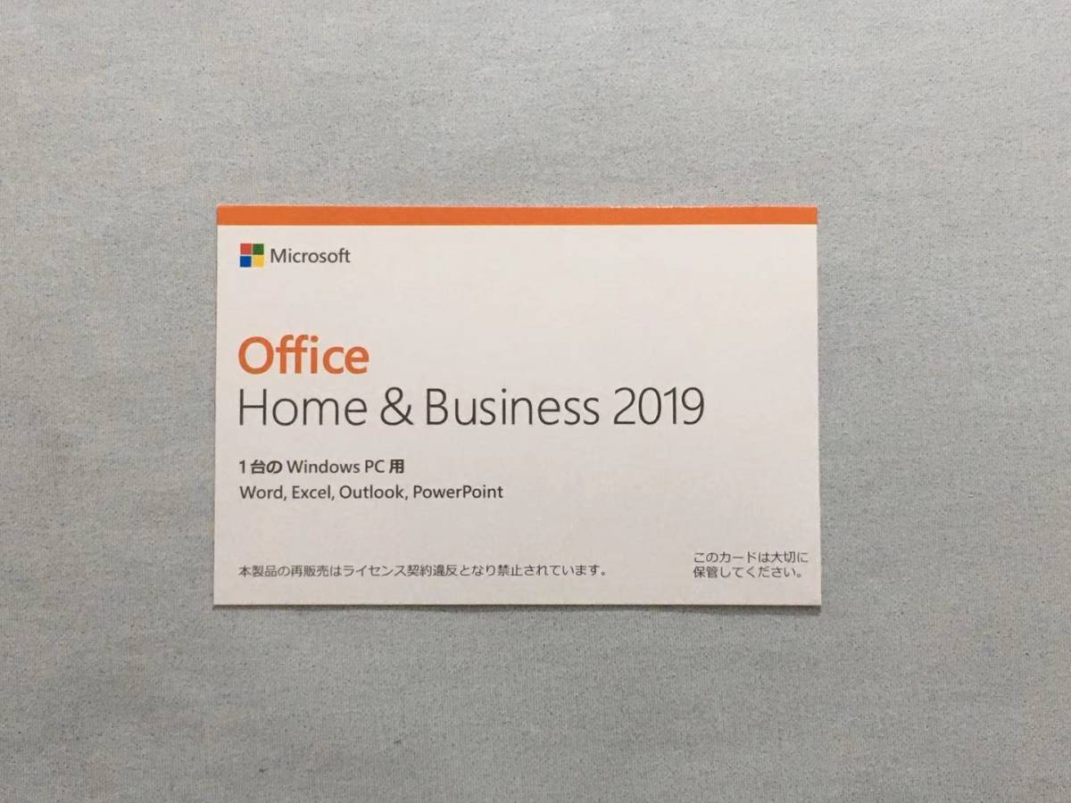 @【未使用未開封】 Microsoft Office Home and Business2019 オフィス2019・永久ライセンス 1ライセンス