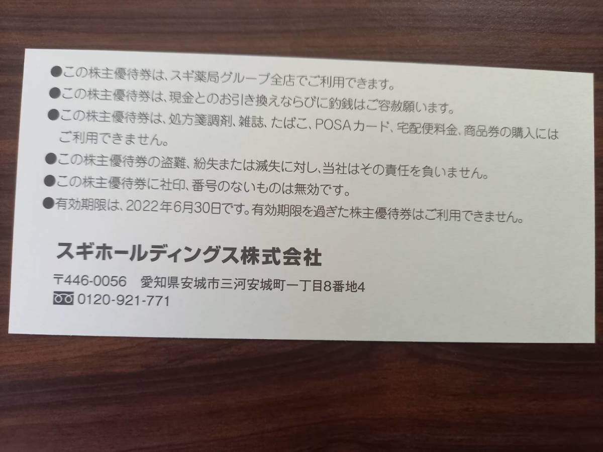 送料込】スギ薬局 株主優待券6,000円分+ご優待パスポート2 送料込】スギ薬局 株主優待券6,000円分+ご優待パスポート2