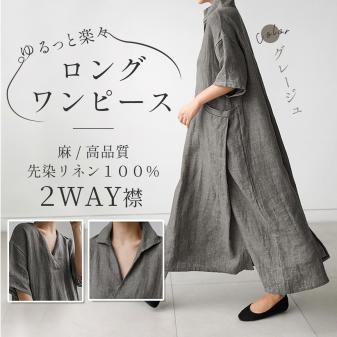 ロングワンピース ワンピース ミモレ丈 シンプル デザイン 2way 襟 ポケット あり フリーサイズ 綿 麻 リネン グレー フラワー 夏 秋 洗濯 Xlサイズ以上 売買されたオークション情報 Yahooの商品情報をアーカイブ公開 オークファン Aucfan Com