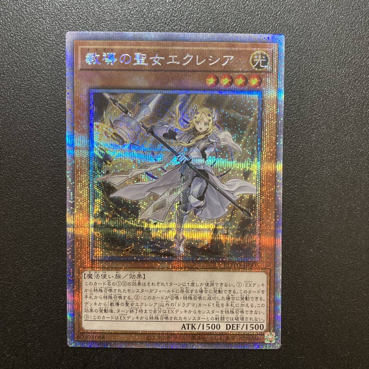 即決】遊戯王 教導の聖女エクレシア プリズマティックシークレットレア