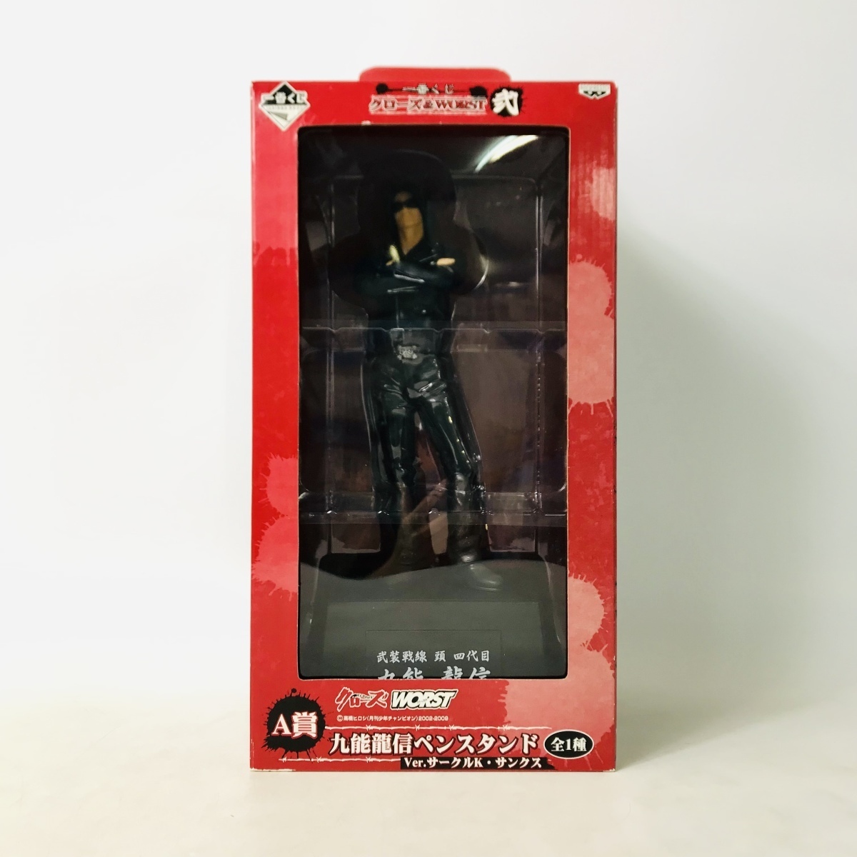 一番くじ クローズ Worst 弐 A賞 九能龍信ペンスタンド Ver サークルk サンクス 九能 龍信 売買されたオークション情報 Yahooの商品情報をアーカイブ公開 オークファン Aucfan Com