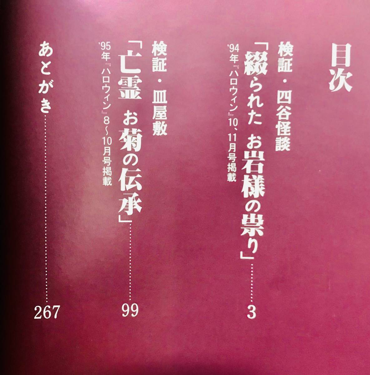 朝日ソノラマ 検証 四谷怪談 皿屋敷 永久保貴一 初版 怪談 お岩さん 播州皿屋敷 お菊 女性 売買されたオークション情報 Yahooの商品情報をアーカイブ公開 オークファン Aucfan Com