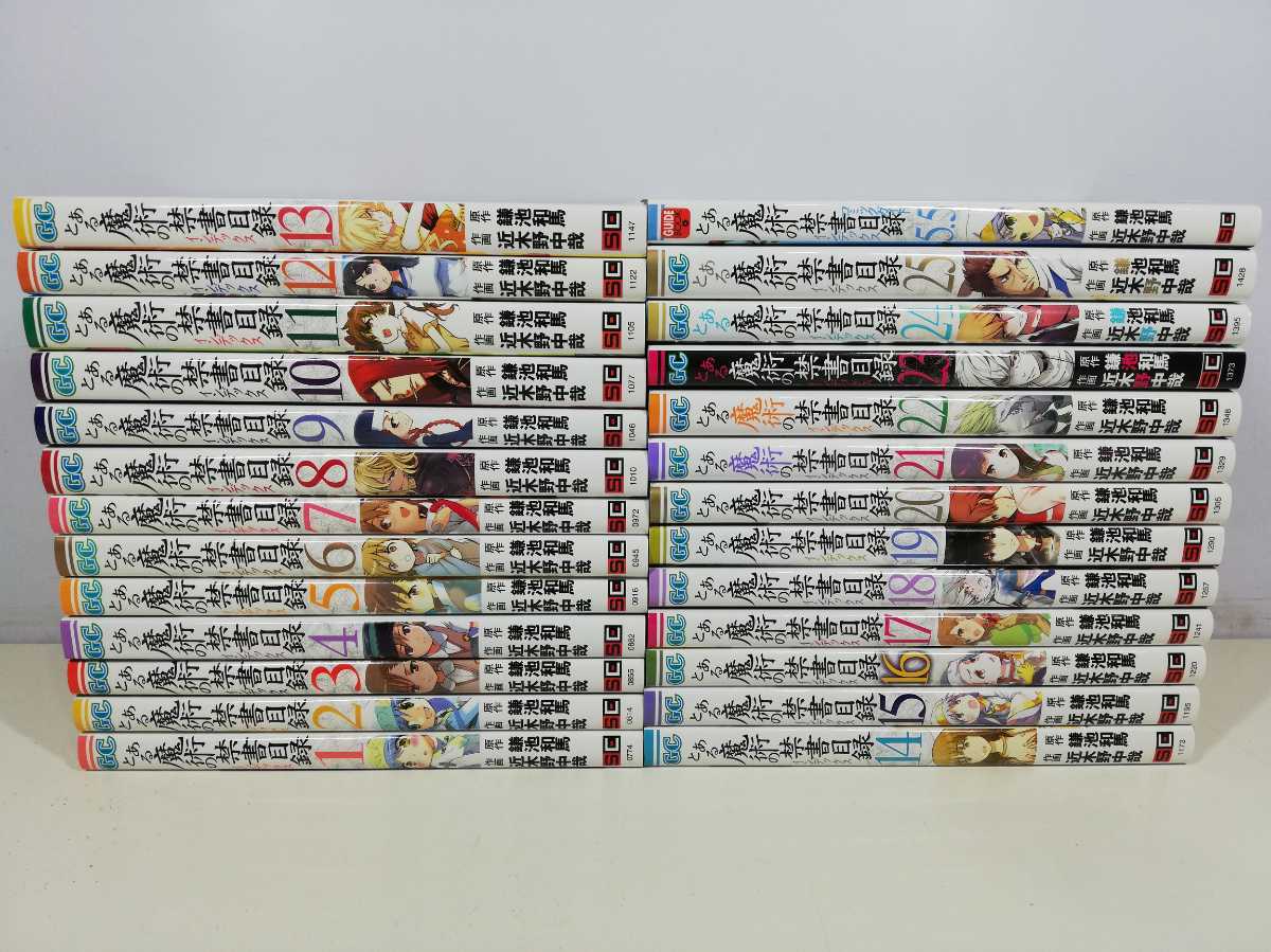  とある魔術の禁書目録 1-25巻+5.5/鎌池和馬.近木野中哉/ 同梱 .即発送(全巻セット)｜売買されたオークション情報、yahooの商品情報をアーカイブ公開 - オークファン 全巻セット