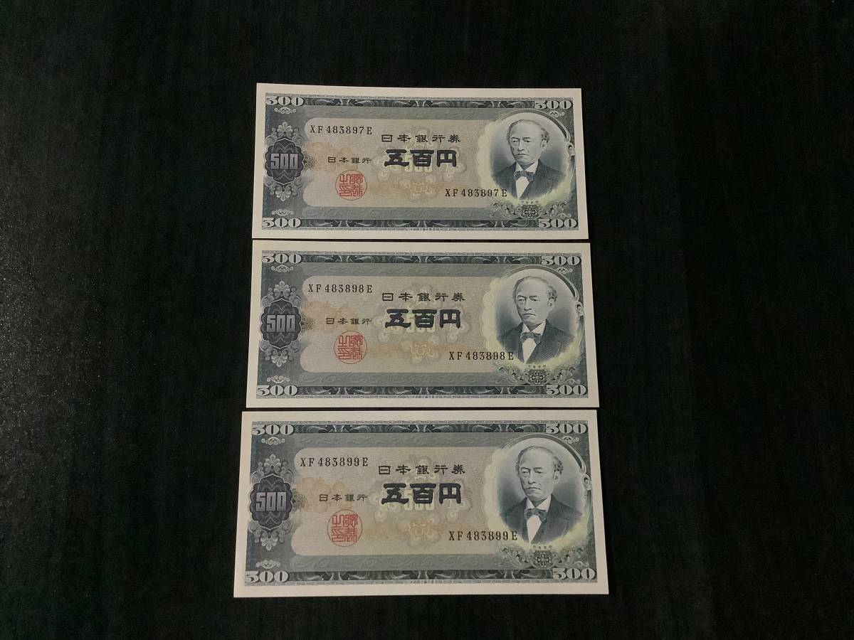 岩倉具視 500円札 500円札の通販 - 旧紙幣 Yahoo!オークション 未使用 