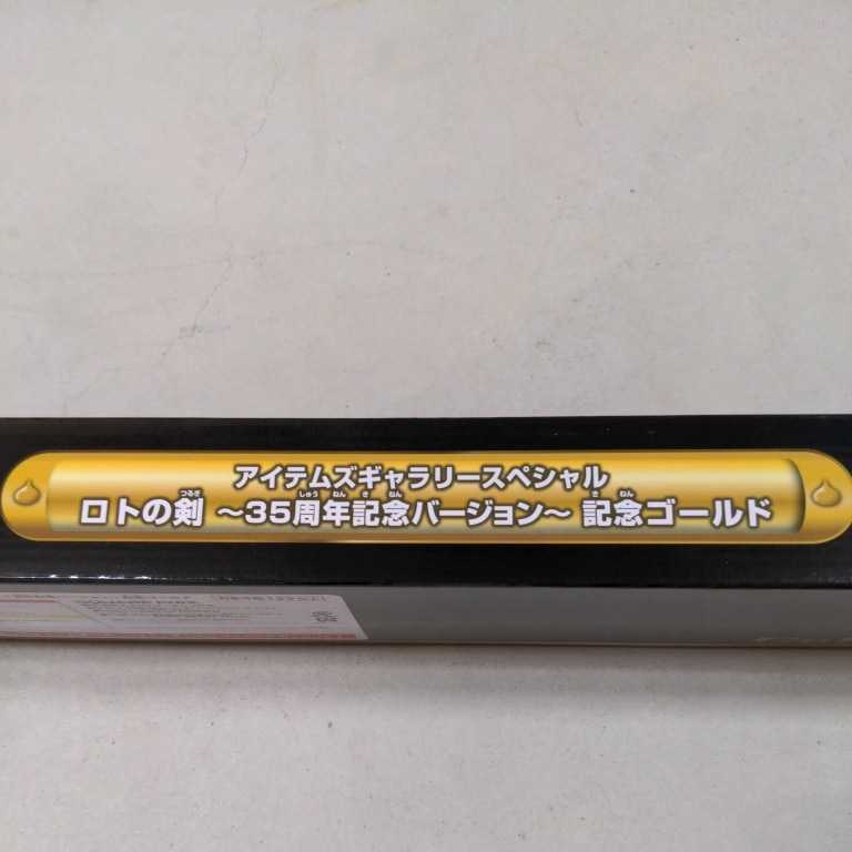 【送料無料】ドラゴンクエスト ロトの剣 35周年記念バージョン_2