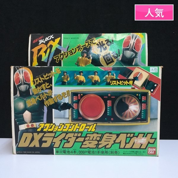 mR890b [人気] 仮面ライダー BLACK RX アクションコントロール