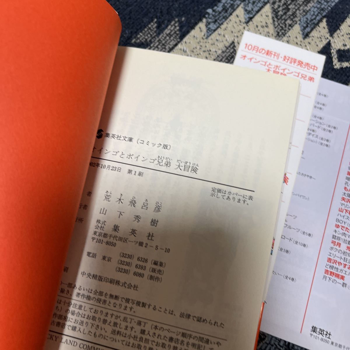 ジョジョの奇妙な冒険 オインゴとボインゴ兄弟大冒険 荒木飛呂彦 レア 初版 巻末解説 天才は天才を知る 岸辺露伴 帯しおり付き 集英社文庫 少年 売買されたオークション情報 Yahooの商品情報をアーカイブ公開 オークファン Aucfan Com