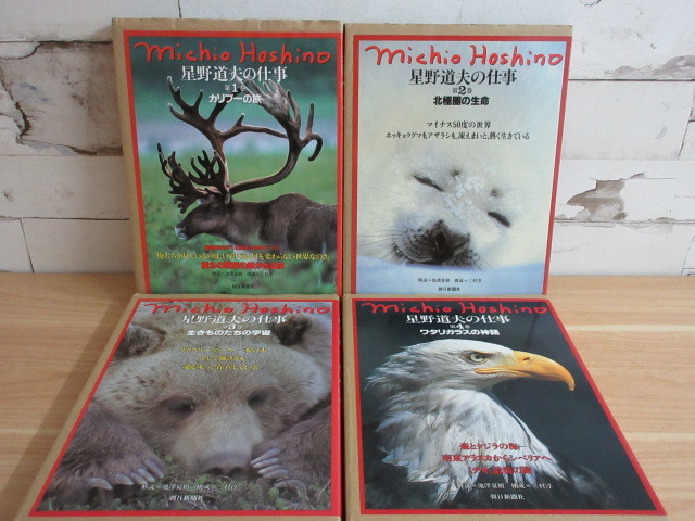 星野道夫の仕事 全4巻セット 星野道夫の仕事 全4巻セット - メルカリ