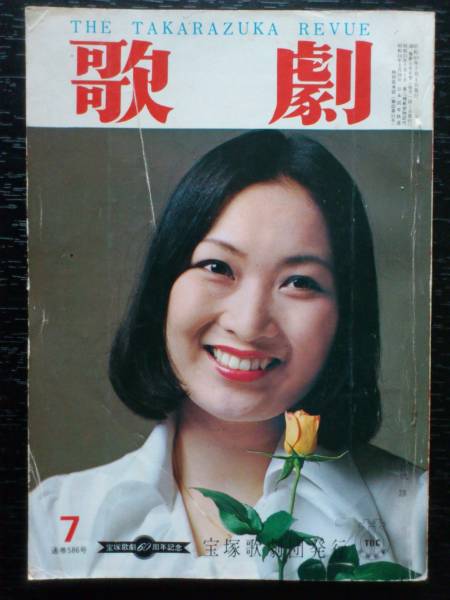 歌劇1974年7月号 表紙 初風 諄 宝塚 売買されたオークション情報 Yahooの商品情報をアーカイブ公開 オークファン Aucfan Com