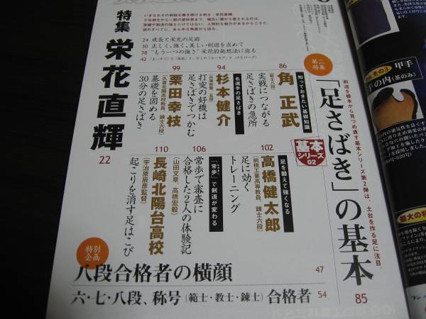 剣道日本 07 8 栄花直輝 足さばきの基本 剣道新八段 その他 売買されたオークション情報 Yahooの商品情報をアーカイブ公開 オークファン Aucfan Com