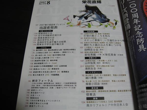 剣道日本 07 8 栄花直輝 足さばきの基本 剣道新八段 その他 売買されたオークション情報 Yahooの商品情報をアーカイブ公開 オークファン Aucfan Com