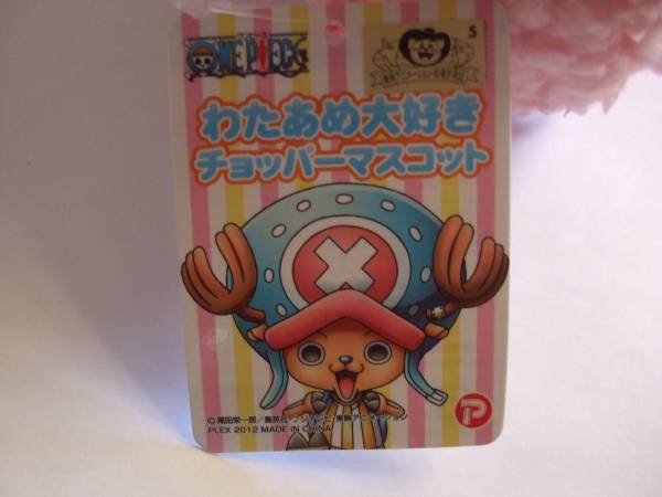 ワンピース わたあめ大好き チョッパーぬいぐるみ その他 売買されたオークション情報 Yahooの商品情報をアーカイブ公開 オークファン Aucfan Com