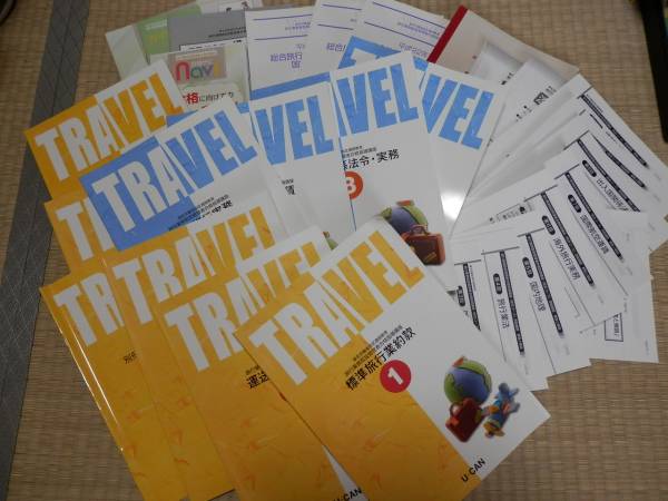 ユーキャン教材　平成２３年版旅行業務取扱管理者全巻揃い_1