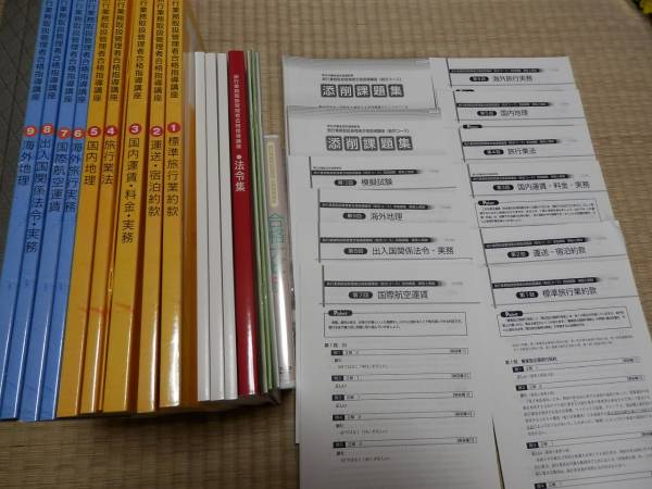 ユーキャン教材　平成２３年版旅行業務取扱管理者全巻揃い_2