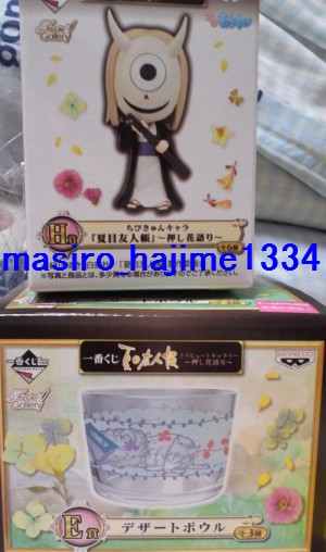 夏目友人帳一番くじ　押し花語り_2