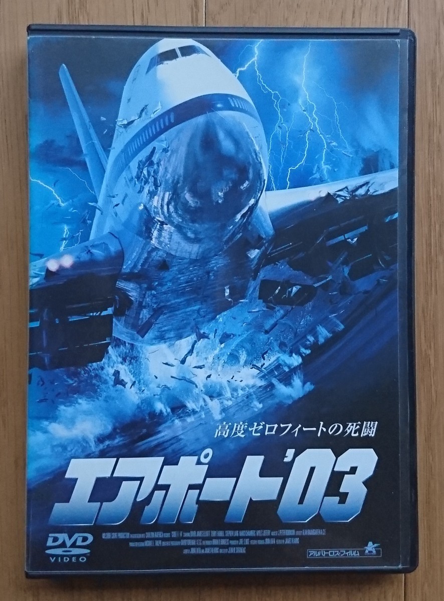 レンタル版dvd エアポート 03 Code 11 14 出演 デイヴィッド ジェイムス エリオット テリー ファレル パニック 売買されたオークション情報 Yahooの商品情報をアーカイブ公開 オークファン Aucfan Com