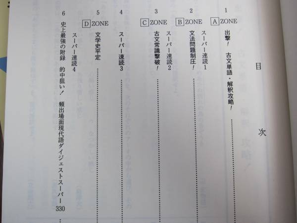 代ゼミ 冬期テキスト『古文総攻撃-クライマックス!!』 木寺淳浩(国語