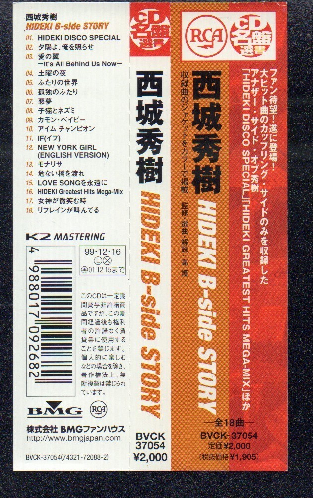 国内盤CD BVCK-37054 HIDEKI B-side STORY 西城秀樹｜ジャパニーズポップス