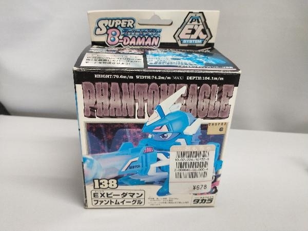 スーパービーダマン ファントムイーグル ファントムレオン ガン EX