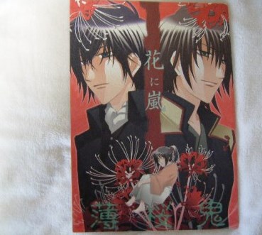 薄桜鬼同人誌 花に嵐 沖田 斎藤 千鶴 福徳紗織 斎千 沖千 薄桜鬼 売買されたオークション情報 Yahooの商品情報をアーカイブ公開 オークファン Aucfan Com