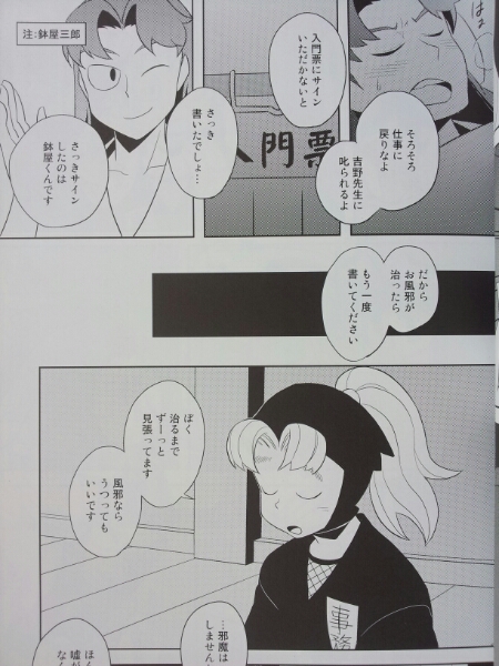 ☆忍たま☆利吉×小松田・利こま@大豆粉砕(忍たま乱太郎)｜売買された