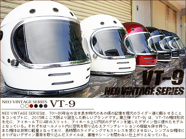 NEO VINTAGE SERIES VT-9 ネオビンテージフルフェイスヘルメット