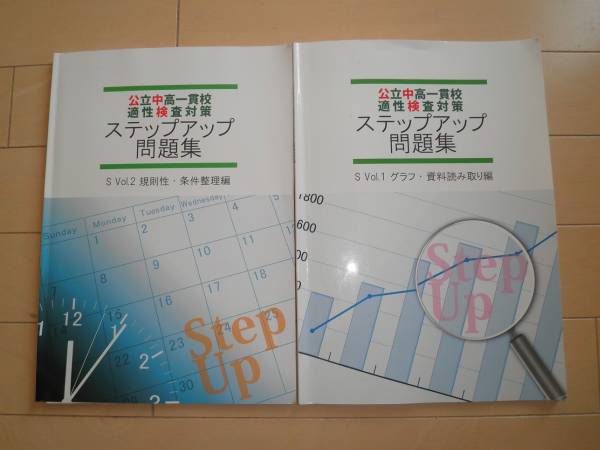 公立中高一貫校適性検査対策_1