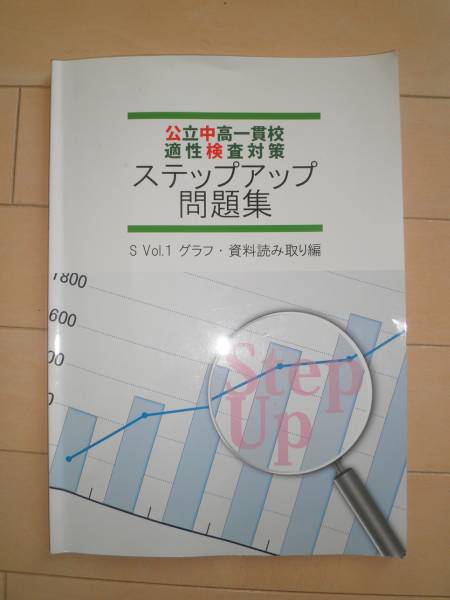 公立中高一貫校適性検査対策_3