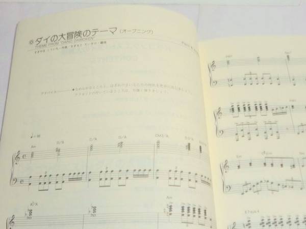 ドラゴンクエスト ダイの大冒険 ピアノ キーボード スコア楽譜 ジャパニーズポップス 売買されたオークション情報 Yahooの商品情報をアーカイブ公開 オークファン Aucfan Com