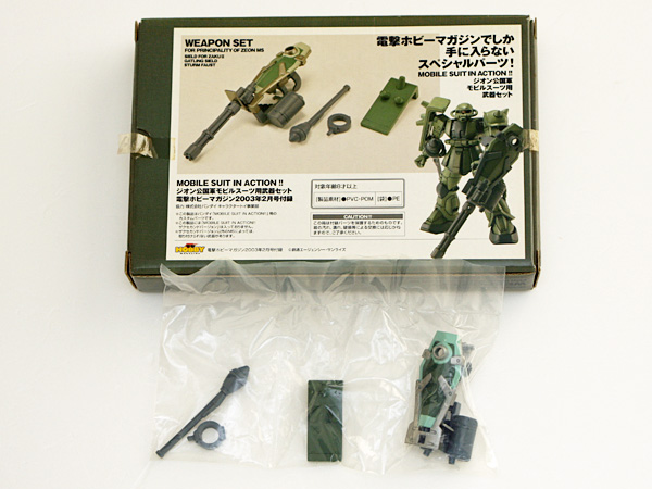 電撃ホビー付録◆MIA ジオン軍モビルスーツ武器セット◆袋未開封_2