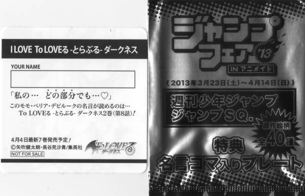 ジャンプフェア 名言プレート ToLoveるダークネス モモ(コミック