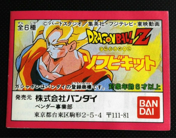 ドラゴンボール消しドラ消し☆ソフビキット～ベジータ超サイヤ人 