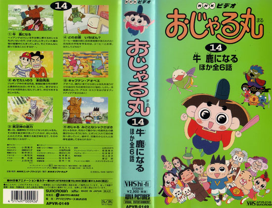 Amazon Co Jp おじゃる丸絵巻 ベストセレクション おじゃるのあったかいはなし Vhs 小西寛子 渕崎ゆり子 岩坪理江 一条和矢 南央美 上田祐司 大地丙太郎 Dvd