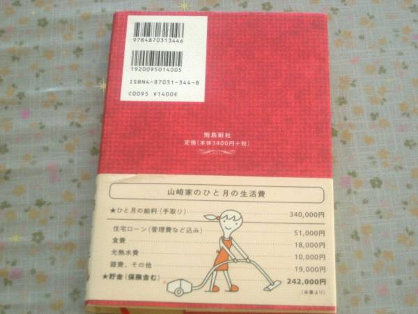 節約生活のススメ 山崎えりこ 定価1470円 飛鳥新社 家事 マナー 売買されたオークション情報 Yahooの商品情報をアーカイブ公開 オークファン Aucfan Com
