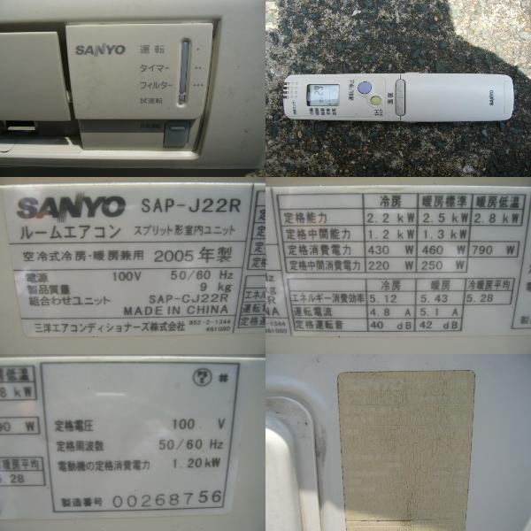 Sanyo スプリット形室内ユニット Sap J22r 12畳未満 売買されたオークション情報 Yahooの商品情報をアーカイブ公開 オークファン Aucfan Com