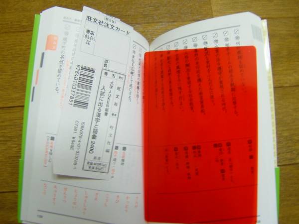 入試に出る 漢字と語彙 2400 大学juken新書 旺文社 国語 売買されたオークション情報 Yahooの商品情報をアーカイブ公開 オークファン Aucfan Com