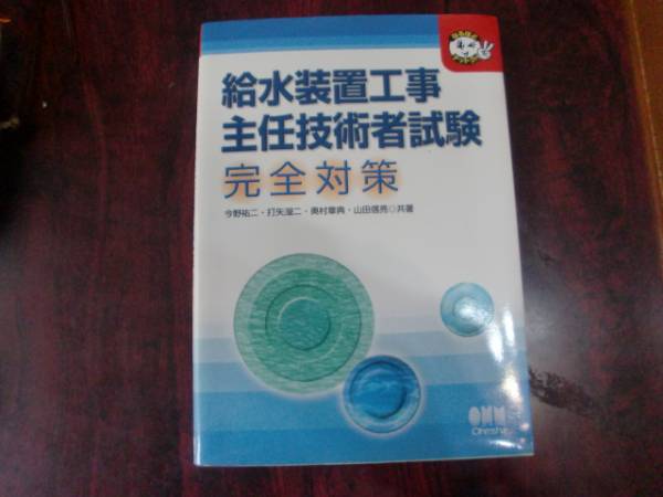 給水装置工事主任技術者試験　安全対策　_1