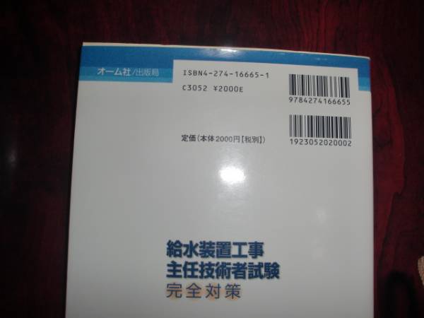 給水装置工事主任技術者試験　安全対策　_2