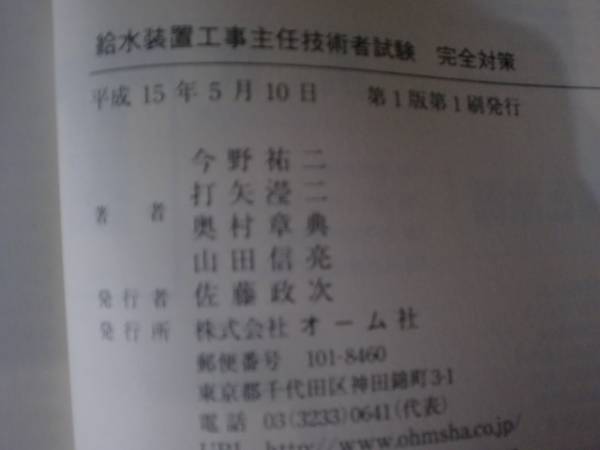 給水装置工事主任技術者試験　安全対策　_3