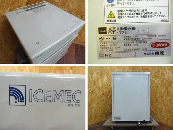 東芝 自動製氷機 RTI-17E TOSHIBA 厨房・店舗用品(製氷機)｜売買された 